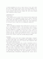 [민법]행위무능력자(미성년자, 한정치산자, 금치산자)의 재산적 법률행위 방식 6페이지