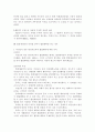 [민법]행위무능력자(미성년자, 한정치산자, 금치산자)의 재산적 법률행위 방식 8페이지