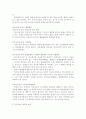 [민법]행위무능력자(미성년자, 한정치산자, 금치산자)의 재산적 법률행위 방식 9페이지