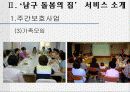 (복지기관 방문 분석) 인천 남구 치매 주간보호센터 방문기 (기관소개, 서비스 분석, 문제점, 해결방안 모두 포함) 5페이지