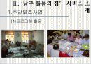 (복지기관 방문 분석) 인천 남구 치매 주간보호센터 방문기 (기관소개, 서비스 분석, 문제점, 해결방안 모두 포함) 8페이지