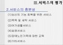 (복지기관 방문 분석) 인천 남구 치매 주간보호센터 방문기 (기관소개, 서비스 분석, 문제점, 해결방안 모두 포함) 12페이지