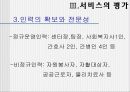 (복지기관 방문 분석) 인천 남구 치매 주간보호센터 방문기 (기관소개, 서비스 분석, 문제점, 해결방안 모두 포함) 13페이지