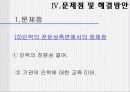 (복지기관 방문 분석) 인천 남구 치매 주간보호센터 방문기 (기관소개, 서비스 분석, 문제점, 해결방안 모두 포함) 17페이지