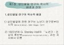 (인간발달) 성인 발달의 단계 분석과 21세기 성인 발달 연구의 전망 3페이지
