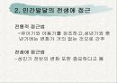 (인간발달) 성인 발달의 단계 분석과 21세기 성인 발달 연구의 전망 4페이지