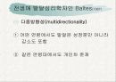 (인간발달) 성인 발달의 단계 분석과 21세기 성인 발달 연구의 전망 5페이지
