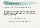 (인간발달) 성인 발달의 단계 분석과 21세기 성인 발달 연구의 전망 12페이지