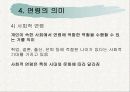 (인간발달) 성인 발달의 단계 분석과 21세기 성인 발달 연구의 전망 13페이지