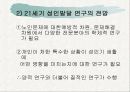 (인간발달) 성인 발달의 단계 분석과 21세기 성인 발달 연구의 전망 15페이지