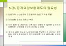 (노인복지) 노인장기요양보호의 필요성과 실태 분석 및 문제점 해결방안 23페이지