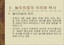 놀이치료에 대한 전반적 분석과 놀이치료 사례 3페이지
