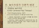 놀이치료에 대한 전반적 분석과 놀이치료 사례 5페이지