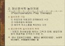 놀이치료에 대한 전반적 분석과 놀이치료 사례 7페이지