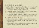 놀이치료에 대한 전반적 분석과 놀이치료 사례 8페이지