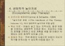 놀이치료에 대한 전반적 분석과 놀이치료 사례 9페이지