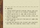 놀이치료에 대한 전반적 분석과 놀이치료 사례 11페이지