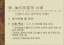 놀이치료에 대한 전반적 분석과 놀이치료 사례 18페이지