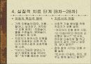 놀이치료에 대한 전반적 분석과 놀이치료 사례 26페이지