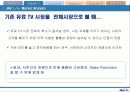 Skylife 마케팅 및 경영전략 분석 11페이지