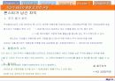 KT & G VS 아이칸.. 한국과 다른나라의M&A 17페이지