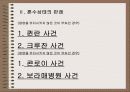 (생명윤리) 뇌사, 혼수상태에 대한 이해와 혼수상태 환자에 대한 죽임에 대한 허용론과 불가론 및 우리의 견해 4페이지