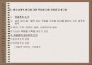 (생명윤리) 뇌사, 혼수상태에 대한 이해와 혼수상태 환자에 대한 죽임에 대한 허용론과 불가론 및 우리의 견해 6페이지