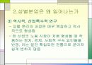 성별분업 및 여성 노동의 현실과 여성 노동의 특성 &  여성 노동의 가치에 대한 발표자료 10페이지