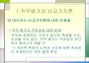 성별분업 및 여성 노동의 현실과 여성 노동의 특성 &  여성 노동의 가치에 대한 발표자료 18페이지