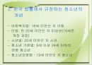 (청소년 복지, 학교복지, 교육복지) 청소년복지 & 교육복지의 실태와 문제점 및 개선방안 (A+ 대박 레포트) 4페이지