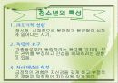 (청소년 복지, 학교복지, 교육복지) 청소년복지 & 교육복지의 실태와 문제점 및 개선방안 (A+ 대박 레포트) 5페이지