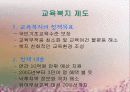 (청소년 복지, 학교복지, 교육복지) 청소년복지 & 교육복지의 실태와 문제점 및 개선방안 (A+ 대박 레포트) 24페이지