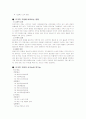 다국적 기업의 순기능과 역기능 2페이지