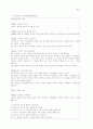 한국사회의 결혼 가치관 변화에 대한 연구 - 이혼의 급속한 증가 5페이지