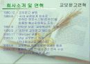 교보문고& YES24 비교 분석 5페이지