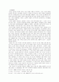 흥선대원군에 대한 고찰 5페이지