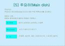 외식 업의 정식 제9코스 8페이지