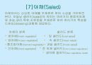 외식 업의 정식 제9코스 12페이지