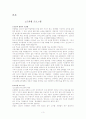 보육프로그램 종류5가지  특성 3페이지