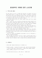 (소비자 행동 분석) 영화 제목의 유형에 따른 소비의향 분석 2페이지