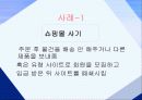 온라인 사기의 사회적 영향과 문제점 13페이지