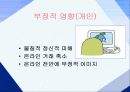 온라인 사기의 사회적 영향과 문제점 20페이지