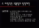 남 북한 교육의 비교와 통합방향 22페이지