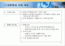 대한항공 투명경영 5페이지