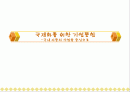 국내 자동차 산업을 중심으로-국제화를 위한 기업통합 1페이지