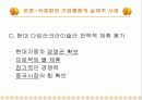 국내 자동차 산업을 중심으로-국제화를 위한 기업통합 10페이지