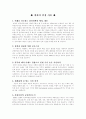 [관광경영]컨벤션 유치제안서(대전) 2페이지