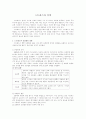 스트레스와 질병 1페이지