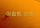 이집트 신전 1페이지