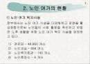 노인의 여가 4페이지